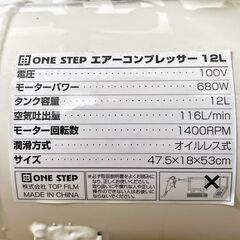 ONE STEP オイルレス エアコンプレッサー 12L 静音 大容量 0.8MPaの画像