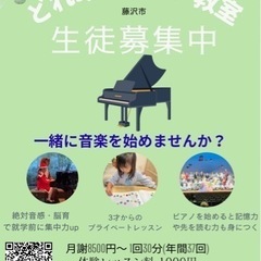 藤沢市のピアノ教室生徒募集  片瀬山・鵠沼・片瀬・西鎌倉の画像