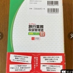 2019年版ユーキャン旅行業務管理者の画像