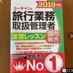 2019年版ユーキャン旅行業務管理者