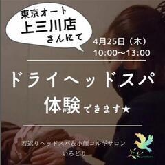 ＼上三川でワンコイン✨ドライヘッドスパ体験／