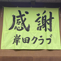 岸田卓球場🏓大人卓球教室🏓初心者・未経験者歓迎👌 の画像