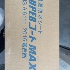 建築資材　スーパーコートMAX