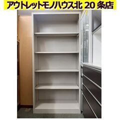美品!!【コクヨ A4サイズ対応保管庫 オープンタイプ】SH-K...