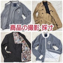 主婦さん大歓迎●完全在宅●自宅で出来る作業●かんたん副業●服の撮...