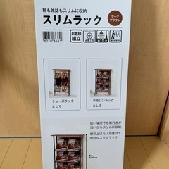 新品未使用品⭐︎ ニトリ　スリムラック　ダークブラウン　