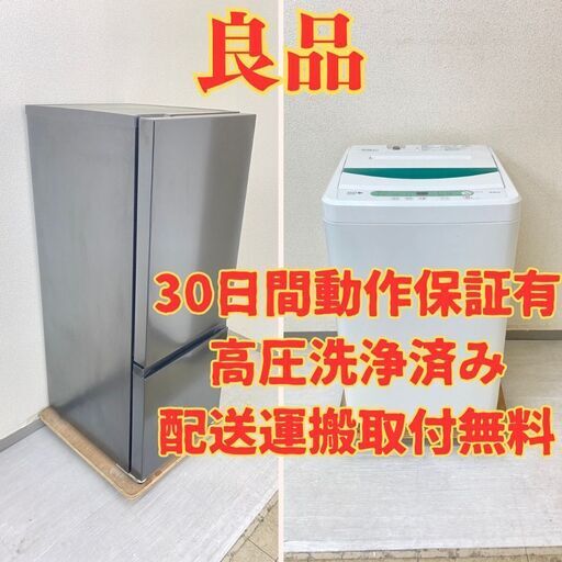 【お得】冷蔵庫TAGlabel 162L 2022年製 AT-RF160-BK　洗濯機YAMADA 4.5kg 2017年製 YWM-T45A1 GS24331 GX27612