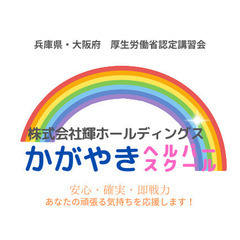 【伊丹校】行動援護従業者養成研修7月21日(日)開始コース