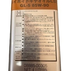 【新品未使用】ギヤオイル 85W-90 LSD 4Lの画像
