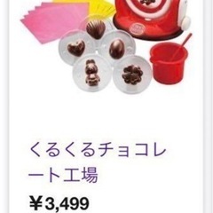 立体チョコレートが作れます