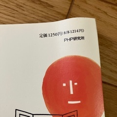 心が強くなる新逆転発想法の画像