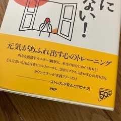 心が強くなる新逆転発想法の画像