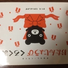 くもん出版 くろくま 絵本とその他の画像