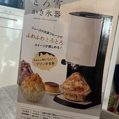 ふわふわ　とろ雪　かき氷器