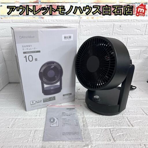 サーキュレーター ～10畳 FSV-M2DN BK 2022年製 ニトリ 左右首振り ブラック ☆札幌市 白石店
