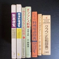 
フランス料理入門編一式 