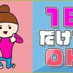 【奥州市】4/21(日)夜勤★深夜時給1,250円＋交通費最大2500円★日払いOK！棚卸しのお仕事♪の画像