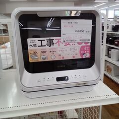 ★ジモティ割あり★ siroca 食洗機  19年製 動作確認／...