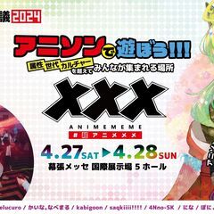 ＼ #超アニメメメ in ニコニコ超会議2024 ／