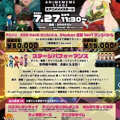 【大阪7/27】アニメメメステージ【ダンス・コスパフォイベント】アニソンで踊ろう👌 - 大阪市