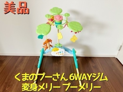 【決定】くまのプーさん 6WAYジム 変身メリー プーメリー マルチカラー