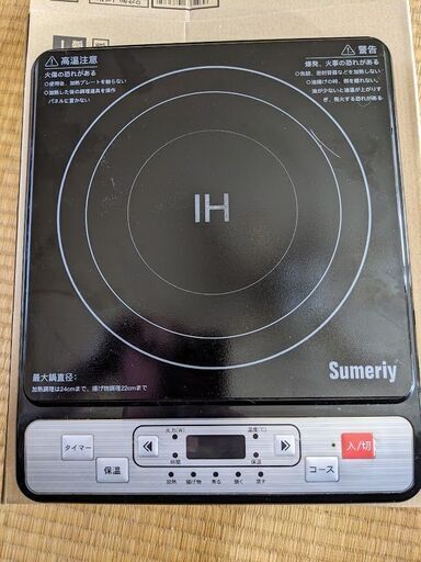 IHクッキングヒーター