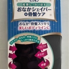 (新品　未開封)骨盤矯正ベルト