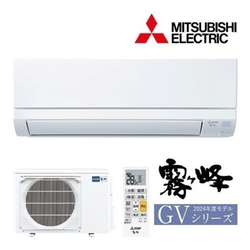 新品取付け込み✨8畳用冷暖エアコン三菱霧ヶ峰