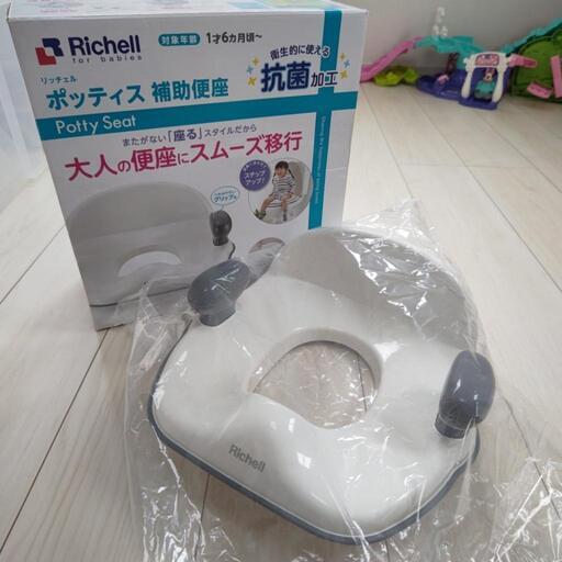 新品補助便座リッチェル