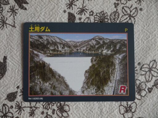 ダムカード　土用ダム　岡山県　新庄村