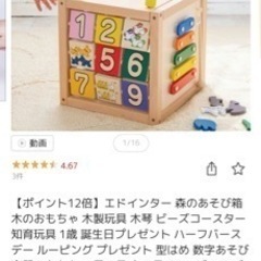 エドインター知育玩具　
