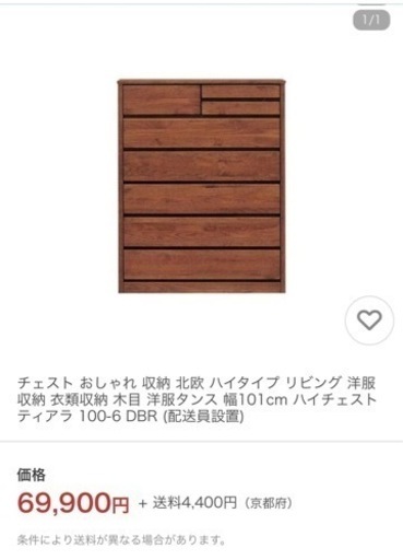 サンコウ家具‼️ダークブラウン　ハイチェスト✨