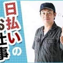 【当日現金払い&昼食つき】週2日～働けるアルバイト★工場内清掃・...