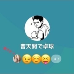 ①😆普天間❗️卓球🏓😆①