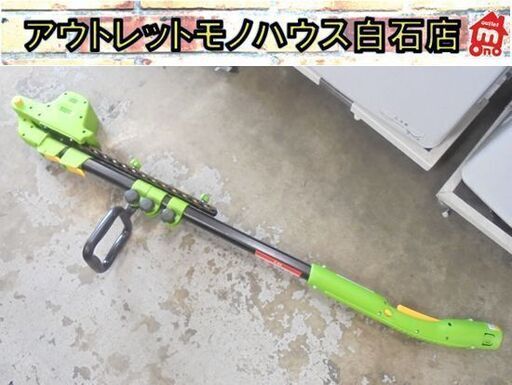 マジックトリマー コードレス伸縮植木バリカン ダイレクトテレショップ お庭のお手入れ 札幌市 白石店