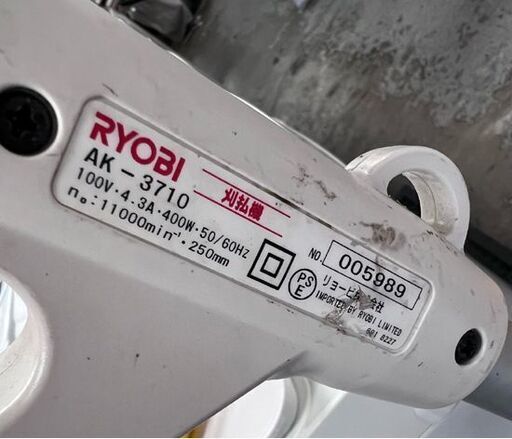 家庭向け リョービ AK-3710 刈払機 動作OK! ナイロンカッター専用 伸縮機能付 10m延長コード付き [中古品] ☆札幌市 白石区 白石店
