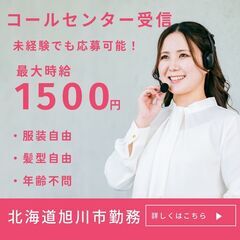 （北海道旭川市）未経験歓迎！オフィスワークスタッフ