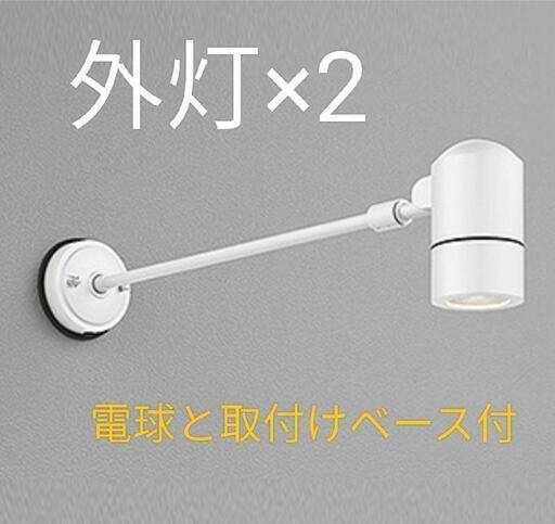 野外 照明器具