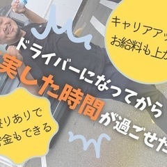 規模拡大により大募集🌸福利厚生あり✨軽貨物ドライバー