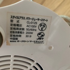 パワージューサーの画像