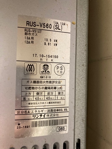 手渡し可●リンナイ ガス瞬間湯沸かし器 RUS-V560(SL)製造日2017年10月　[小型湯沸器][防護カバー有り]