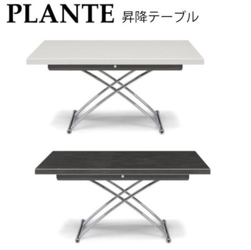 PLANTE 幅130cm 昇降テーブル　光沢ブラック