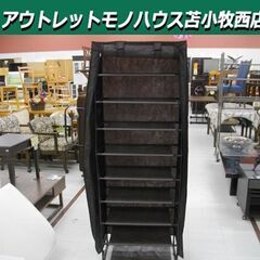 収納ラック 9段 カバー付き シューズラック 中古 ダークブラウ...