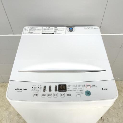 【決定済】Hisense ハイセンス 全自動電気洗濯機 HW-T45D 4.5kg 動作確認済み メンテナンス済み