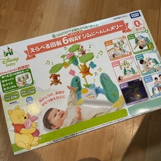 プーさん　メリー　赤ちゃん　おもちゃ