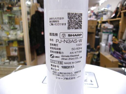 シャープ 扇風機 プラズマクラスター 2021年製 5枚羽 SHARP PJ-N3AS ホワイト 白 札幌市 厚別店