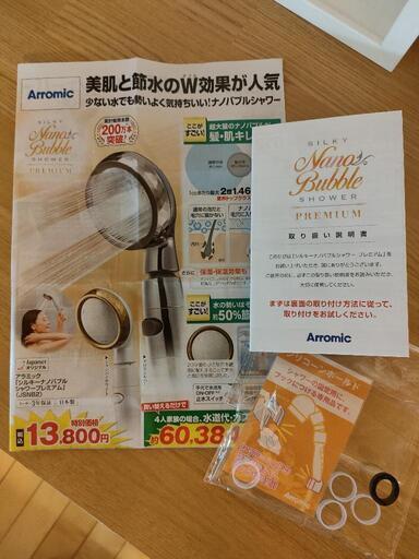 最新！アラミック ナノバブル シャワーヘッドJSNB2\n\n