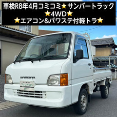 総額16.5万円★車検R8年4月★4WD★エアコン&パワステ付軽...