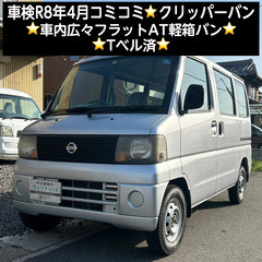 総額16.0万円★車検R8年4月★車内広々フラットAT軽箱バン★...