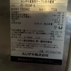 ホシザキ台下冷蔵庫の画像
